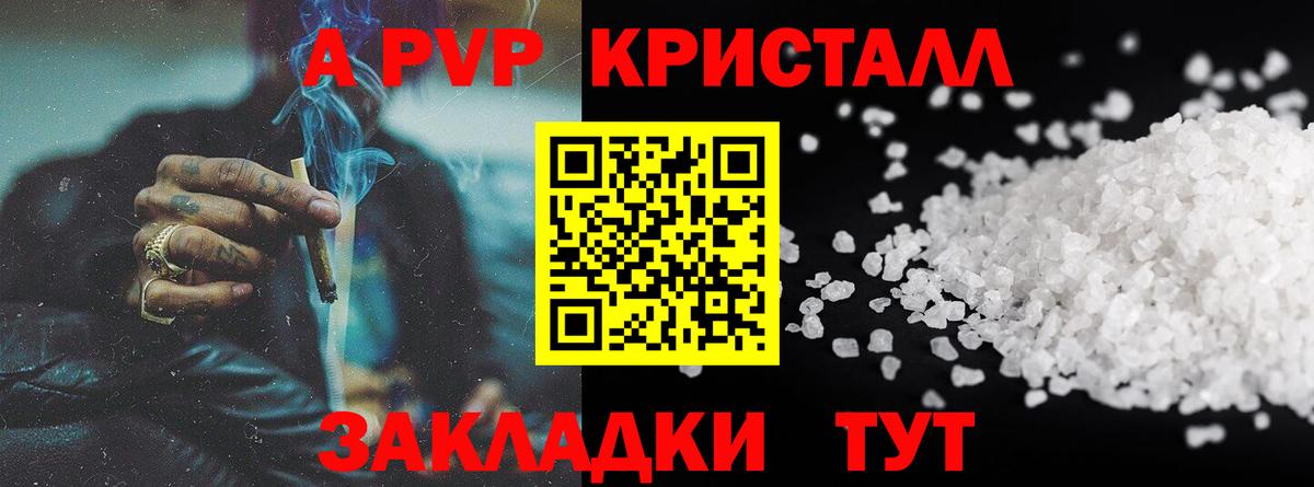 Ханты-Мансийск  A PVP  APVP мука  A PVP Crystall  Вход с VPN  Alfa_PVP СК 