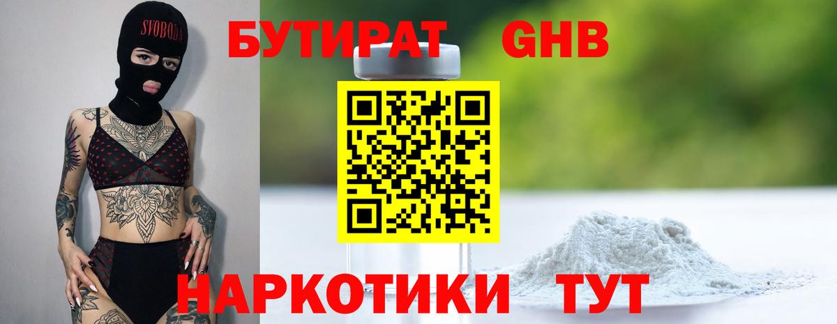 Бутират  БУТИРАТ BDO 33%  Вход с VPN  Ханты-Мансийск 