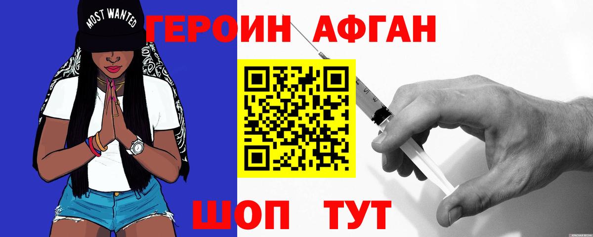 Героин афганец Ханты-Мансийск