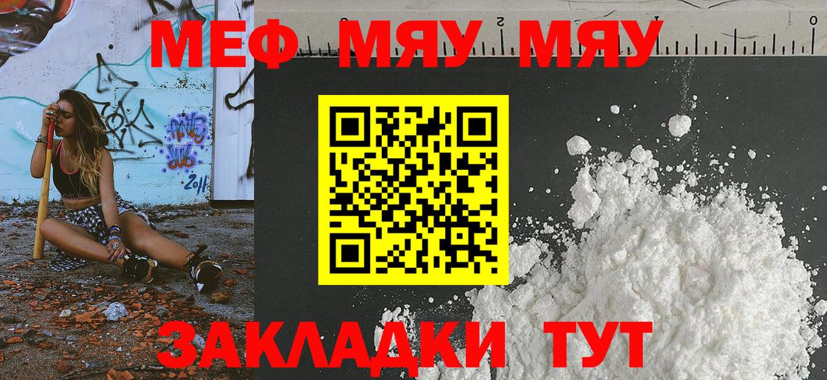 Ханты-Мансийск  МЕФ VHQ  МЯУ-МЯУ мука  МЕФ  Вход с VPN 
