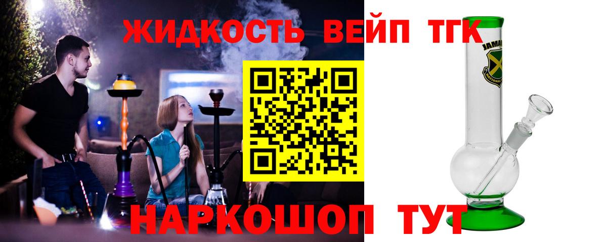 Ханты-Мансийск  Дистиллят ТГК жижа  Вход с VPN  Дистиллят ТГК вейп 